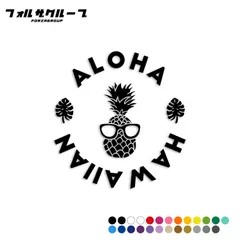ハワイ カッティング ステッカー シール パイナップル 海 HAWAII ハワイアン かわいい 車 防水 (1090-01)