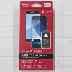 docomo iPhone SE（第2・第3世代）/iPhone8 全画面ガラスハイグレード/タフハイブリット（ブラック） ARB58865