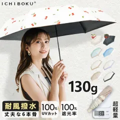 【業界最軽量挑戦】日傘 超軽量 傘 完全遮光 遮熱 UVカット率 99% 折りたたみ傘 コンパクト 折り畳み日傘 紫外線遮断 耐風撥水 晴雨兼用 携帯便利 折り畳み日傘 雨傘 梅雨対策 男女兼用 プレゼント