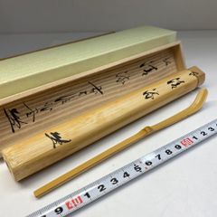 裏千家歴代宗匠好茶杓 14本セット - メルカリ