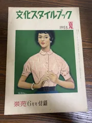 百万人のスタイルブック　第4集　レトロ　古雑誌 百万人のスタイルブック 第4集 レトロ 古雑誌 2025年最新】スタイル