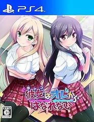 【中古】(未使用･未開封品)彼女(あのコ)はオレからはなれない - PS4