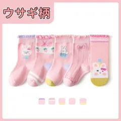 靴下 キッズ ソックス 女の子 かわいい 5足組 クルー丈 ウサギ柄