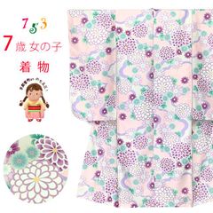 七五三 着物 7歳 2025年新作 女の子 古典柄の子供着物 小紋柄(総柄) きもの 襦袢付き 合繊「スキンピンクｘ紫、雲に菊」OYM-A807