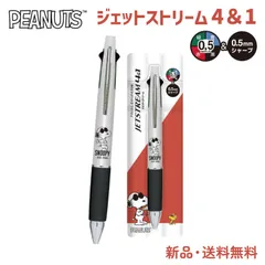 スヌーピー ジェットストリーム ボールペン シャープペン 4＆1 ピーナッツ 4色ボールペン PEANUTS SNOOPY JOE COOL ジョークール 306124