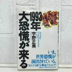 2026年最新】宇野正美の人気アイテム - メルカリ