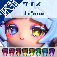 1006Qい キラキラ カボション グラスアイ カプセルドール 狐 アイ