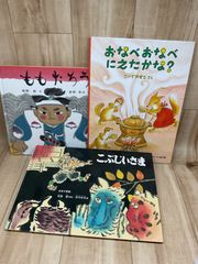 絵本【3冊セット】ももたろう / おなべおなべにえたかな / こぶとりじさま