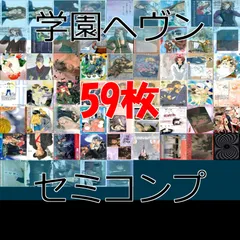 2025年最新】学園ヘヴン カードの人気アイテム - メルカリ