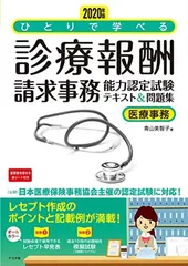 2025年最新】診療報酬請求事務能力認定試験の人気アイテム - メルカリ