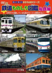 (未使用･未開封品)　ものしり 鉄道図鑑 西日本編 DVD6枚組 6KID-2012 df5ndr3 JR全路線DVDコレクション 62号 (JR西日本 姫新線 播但線) [分冊