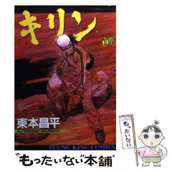 2025年最新】キリン 東本昌平の人気アイテム - メルカリ