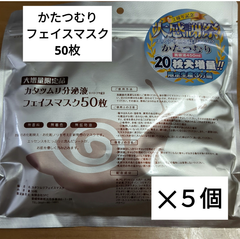 SPC カタツムリ分泌液　フェイスマスク　50枚(大増量限定品)✕５袋セット　かたつむり　残りわずか