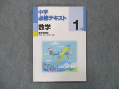 2023年最新】中 数学 東京書籍の人気アイテム - メルカリ