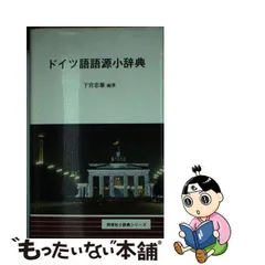 2023年最新】ドイツ語小辞典の人気アイテム - メルカリ