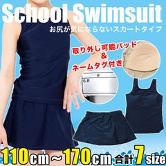 スクール水着 女の子 セパレート スカート UPF50+ 上下 2点セット キッズ ジュニア 110 120 130 140 150 160 170 cm 小学生 中学生 幼稚園 無地 紺 裏地付き 透けない 胸パット 女子 紫外線カット率99.9%以上