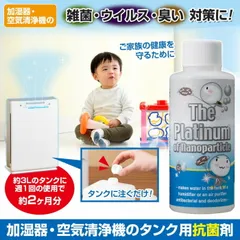 加湿器・空気清浄機のタンク用抗菌剤