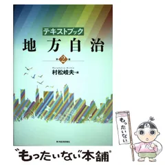 2023年最新】テキストブック地方自治の人気アイテム - メルカリ