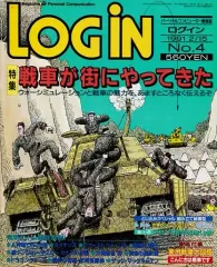 雑誌 月刊ログイン LOGIN 1993年一括21冊（No1～24）セット 2025年最新】Yahoo!オークション -ログイン login(本、雑誌)の