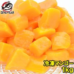 冷凍マンゴー 合計 1kg 500g ×2パック 濃厚な甘さの本場タイ産マンゴー