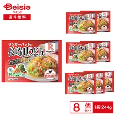 ［冷凍］ リンガーハットの長崎皿うどん 244g×8袋