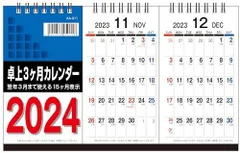 2024年最新】卓上カレンダー 2ヶ月の人気アイテム - メルカリ