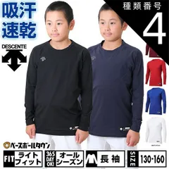 【新品未使用】 種類4:(BLK)ブラック/160 野球 アンダーシャツ ジュニア 長袖 丸首 ゆったり デサント 軽量 吸汗 速乾 ストレッチ JSTD771B JSTD-771B
