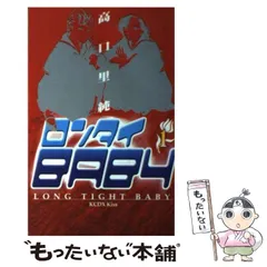 2026年最新】ロンタイbaby 漫画の人気アイテム - メルカリ