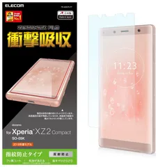 2024年最新】xperia xz2 compact フィルムの人気アイテム - メルカリ