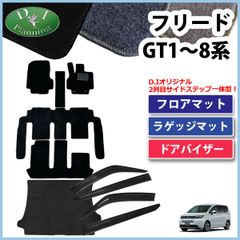 ホンダ 新型 フリード GT系 フロアマット＆トランクマット＆サイドバイザーセット DX黒 社外新品