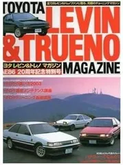 AE86 マガジン　トレノ・レビン　格安！ 2604954_n.jpg