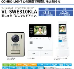 624☆パナソニック ワイヤレスモニター付 テレビドアホンVL-SWE310KL 624☆パナソニック ワイヤレスモニター付 テレビドアホンVL-SWE310KL