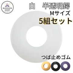 剣道 竹刀 鍔 半透明鍔 白Mサイズ 5組セット(35~37用) 武道園