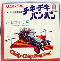Amazon.co.jp: オリジナル・サウンドトラック「チキ・チキ・バン