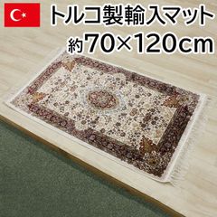 トルコ製 輸入マット 約70×120cm ナスリン-アイボリー 高級 ペルシャンデザイン マット シルクタッチ 光沢感 モダール繊維 144万ノット 玄関マット おしゃれ 上品 カーペット ラグ 房付き 在庫処分 セール