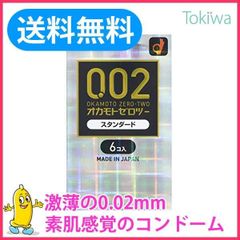 コンドー厶 オカモト ゼロツー スタンダート 6コ入×1箱 こんどーむ メール便 避妊具 薄い うすい コンドーム