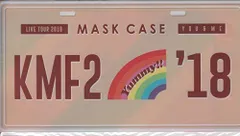 Kis-My-FT2【マスクケース】2018 Yummy!!you＆me