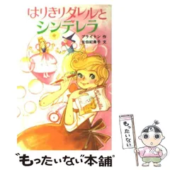 中古】 はりきりダレルとかわいい妹/ポプラ社/エニド・メアリ