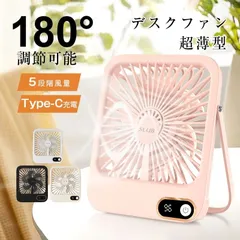 卓上扇風機 充電式 風量5段階 強力 ミニ扇風機 扇風機 ハンディファン 薄型 オフィスファン 静音強風 コードレス 省スペース 低騒音 ポータブル Type-C充電 簡単操作 小型 熱中症対策 空気循環 上下角度調整 自然風