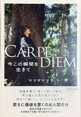CARPE DIEM 今この瞬間を生きて ヤマザキマリ X-Knowledge 