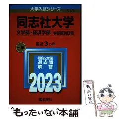 2024年最新】同志社大学 グッズの人気アイテム - メルカリ