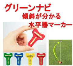 一目でグリーン上の傾斜がわかる　水平器 ボールマーカー メガゴルフ