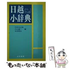 2024年最新】日越辞典の人気アイテム - メルカリ