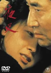 夜叉【邦画 中古 DVD】レンタル落ち