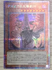 2025年最新】デスピアの大導劇神 プリズマの人気アイテム - メルカリ