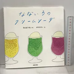 2025年最新】クリームソーダ物語の人気アイテム - メルカリ