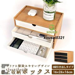 引き出し 収納 卓上 通販 収納ケース 収納ボックス 小物 木目 竹 小物入れ 卓上チェスト 道具箱 机上 おしゃれ 収納 グッズ 整理 日用品 雑貨 インテリア