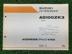 アドレスV100 CE11A サービスマニュアル パーツリスト 中古 即決！アドレスV100/1版/パーツリスト/AG100M/CE11A