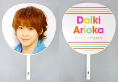 【中古】うちわ(男性) 有岡大貴 ジャンボうちわ 「Hey! Say! JUMP LIVE TOUR 2014 『smart』」