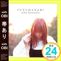 奥華子　非売品　CD 笑って笑ってラジオ　美品　当選品 奥華子 非売品 CD 笑って笑ってラジオ 美品 当選品